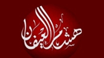 هشام العيفان