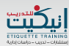 شركة الذوق للتدريب الريادي  
