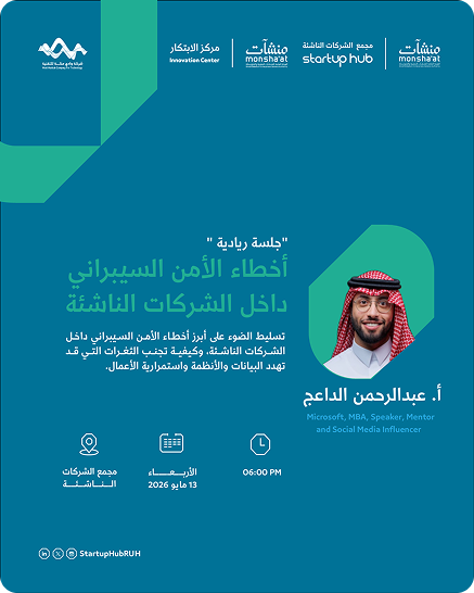 أخطاء الامن السيبراني داخل الشركات الناشئة