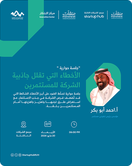 الأخطاء التي تقلل جاذبية الشركة للمستثمرين
