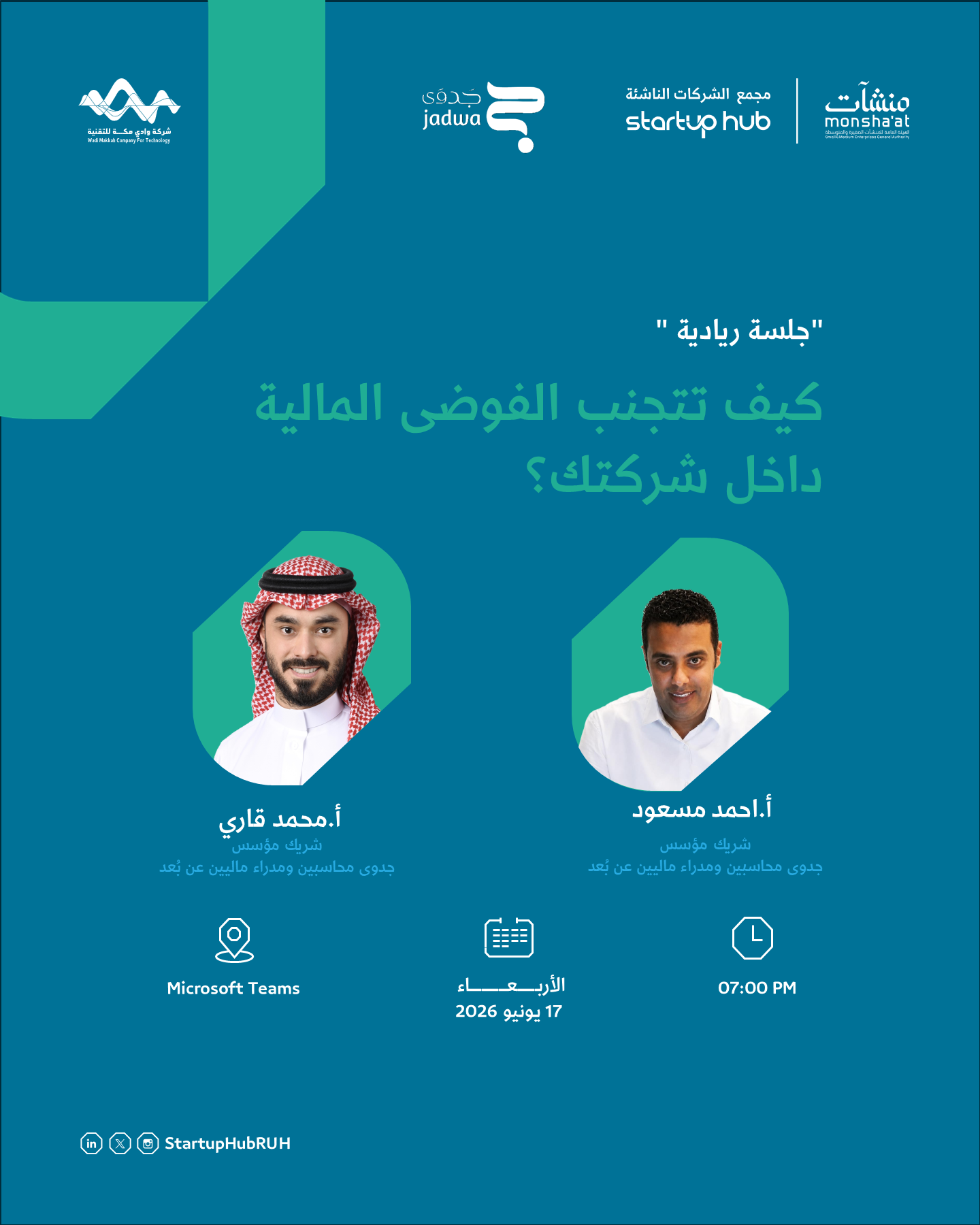 كيف تتجنب الفوضى المالية داخل شركتك؟