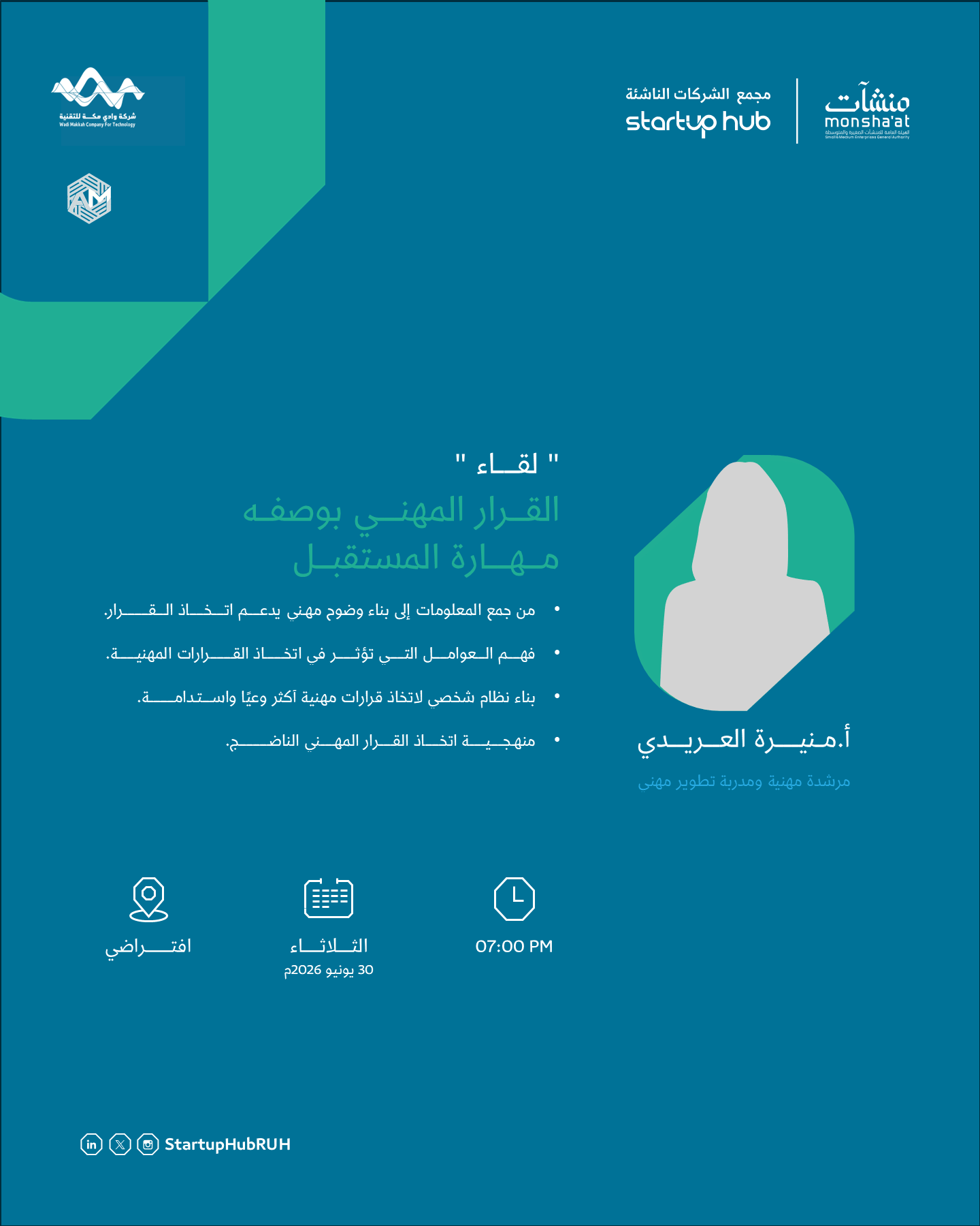 القرار المهني بوصفه مارة المستقبل